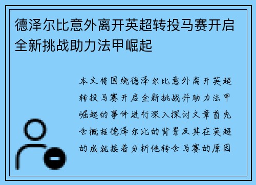 德泽尔比意外离开英超转投马赛开启全新挑战助力法甲崛起 德泽尔比意外离开英超转投马赛开启全新挑战助力法甲崛起