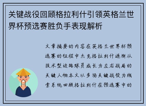 关键战役回顾格拉利什引领英格兰世界杯预选赛胜负手表现解析