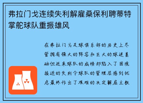 弗拉门戈连续失利解雇桑保利聘蒂特掌舵球队重振雄风