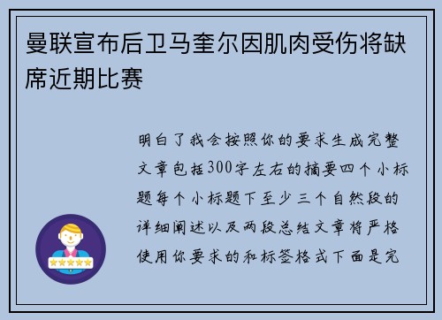 曼联宣布后卫马奎尔因肌肉受伤将缺席近期比赛