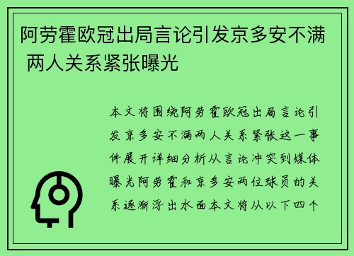 阿劳霍欧冠出局言论引发京多安不满 两人关系紧张曝光