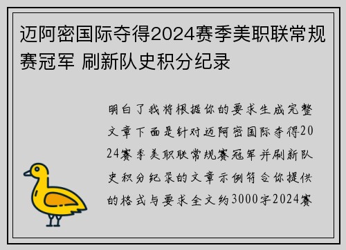 迈阿密国际夺得2024赛季美职联常规赛冠军 刷新队史积分纪录 迈阿密国际夺得2024赛季美职联常规赛冠军 刷新队史积分纪录